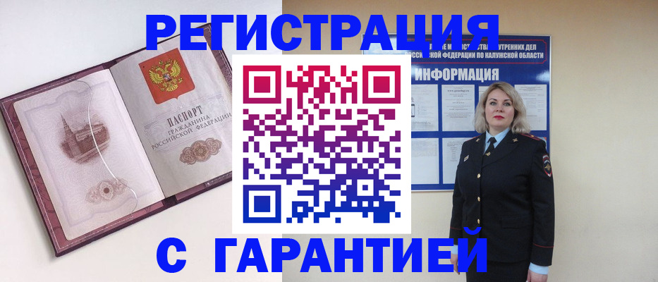 купить прописку в Юрюзани