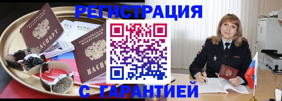временная регистрация законно в Юрюзани